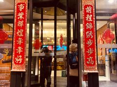 门面-青年公社烤鸭(青年路店)