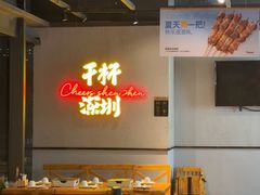 -木屋烧烤(龙岗龙城万科里店)