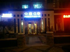 -大唐名家·息壤店