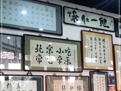 -东兴顺爆肚张