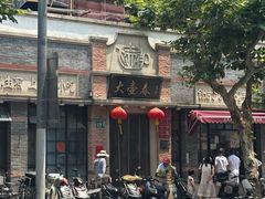 -大壶春生煎(四川中路店)