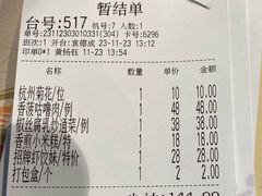 账单-虾饺妹·粤式手工点心(水荫路店)