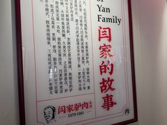 -闫家驴肉老店(华电一校店)