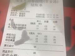 账单-逸桂禾面馆