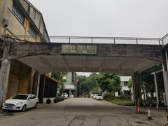 -广州市紫泥堂文化创意园景区