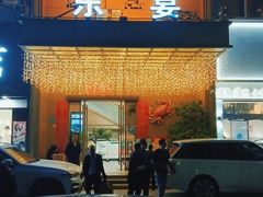门面-东宴(温岭店)