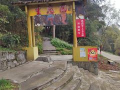 -生态园山庄(森林公园店)