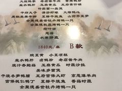 菜单-北京全聚德(王府井店)