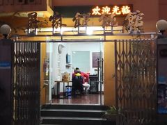 门面-吴家馄饨