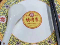 -烤肉季饭庄