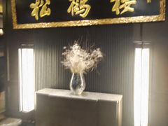 -RIVIERA 松鹤楼(外滩店)