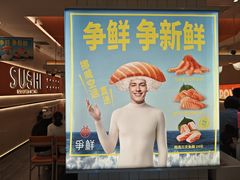 -争鲜回转寿司(通州万达店)