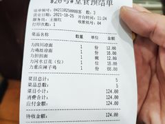 账单-力力豆花庄(广渠门店)