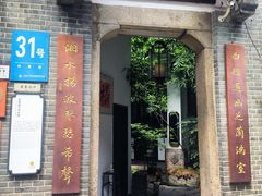 -31号公馆(黄兴广场白果园店)