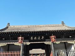 -平遥县衙