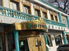 -帕米尔食府(白云观店)