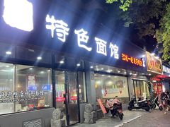 -晓马鸭店(新芜路店)