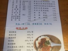 菜单-袁家豆腐