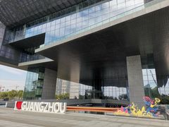 -广州市城市规划展览中心