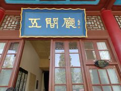 -华清宫景区