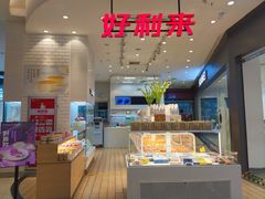 -好利来(世纪金源购物中心店)
