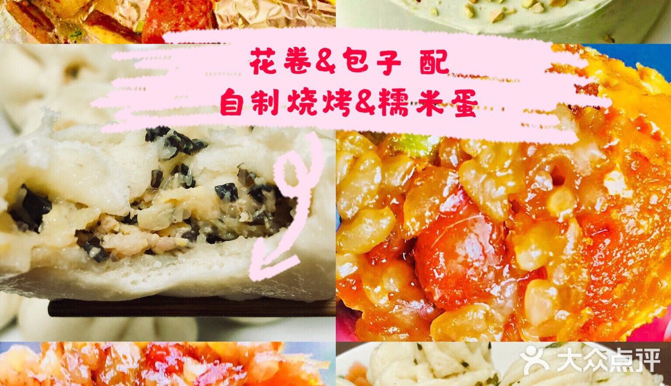 自制花卷&包子 配 自制烧烤&糯米蛋[调皮]