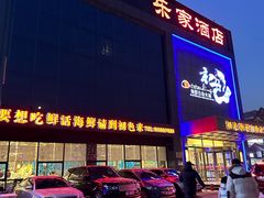 -初色海鲜自助(万丰路店)