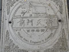 -北京前门大栅栏