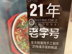 -东方削面(迎泽街店)