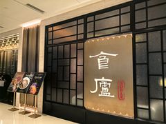 -食廬NOBLE(凯德晶萃店)