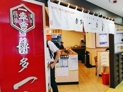 -博多一幸舍(西单大悦城店)