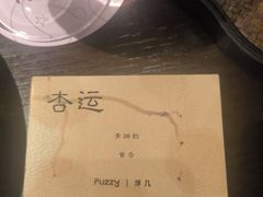 -Fuzzy Bistro 浮几韩餐·茶酒馆