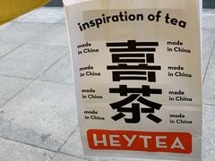 -喜茶(深圳东门1234店)
