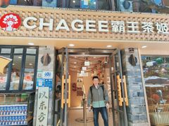 -霸王茶姬(南强街店)