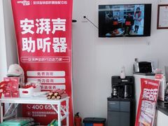 -安湃声助听器(密云店)