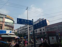 -汪记大王锅贴(成山路店)