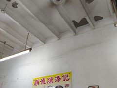 大堂-陈添記·祖傳爽鱼皮·西关老字号(广州首店)