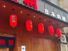 -鮨桐日本料理(望京店)