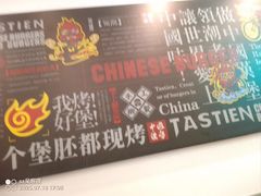 -塔斯汀中国汉堡(合汇店)