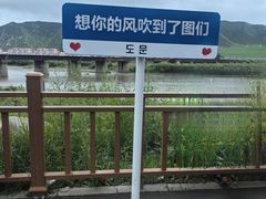 -图们国门景区