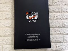 -大嘻咹biangbiang面(历史博物馆店)