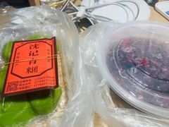 -沈记青团