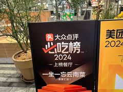 -一坐一忘云南菜(卓悦中心)