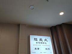 -陆长玖古法猪脚饭(玄风桥店)
