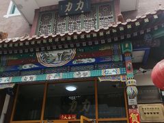 -力力豆花庄(广渠门店)