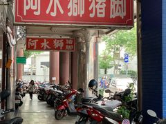 门面-阿水狮猪脚大王(台中公园店)