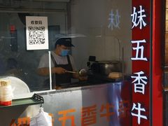 -细妹五香牛杂(步行街店)