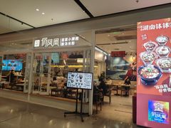 -俏凤凰(美林M·LIVE天地东座店)