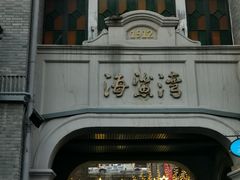 -1912街区
