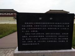 -汉景帝阳陵博物院